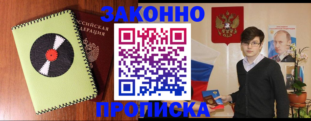 прописка для кредита в Джанкое