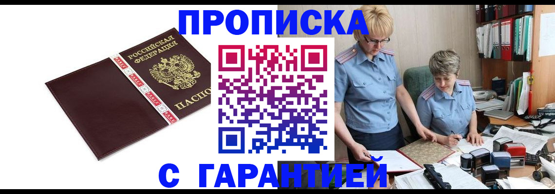 прописка в Джанкое