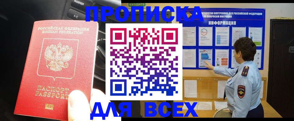 прописка для школы в Джанкое