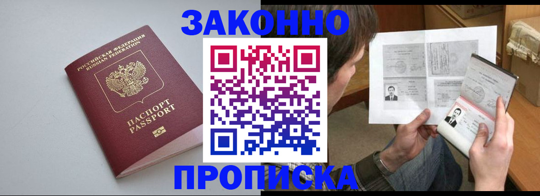 временная регистрация для школы в Джанкое