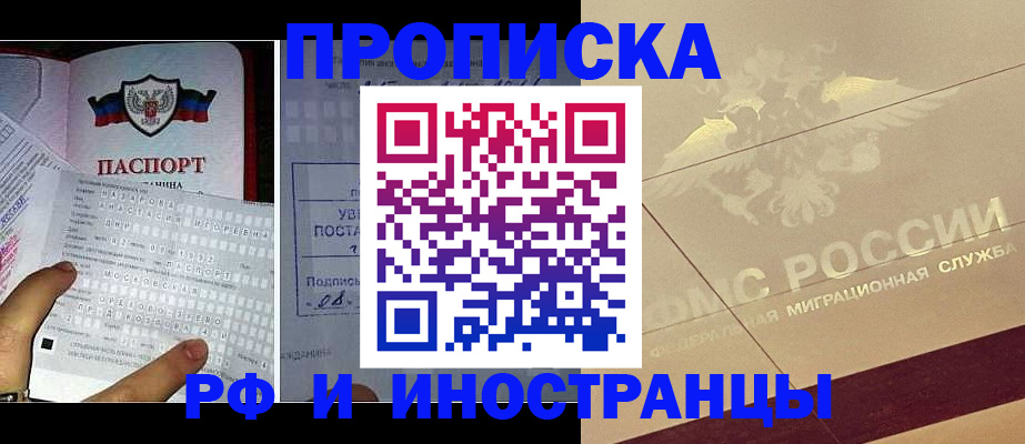 купить прописку в Джанкое
