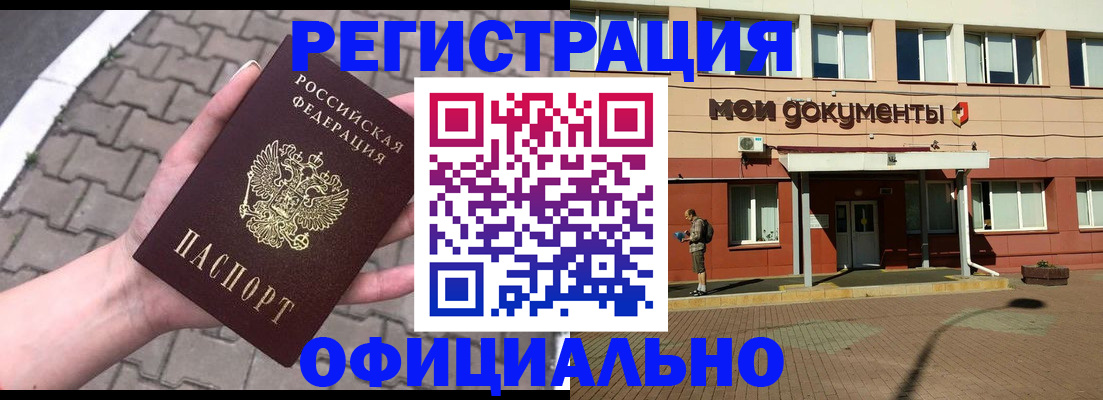 прописка для работы в Джанкое