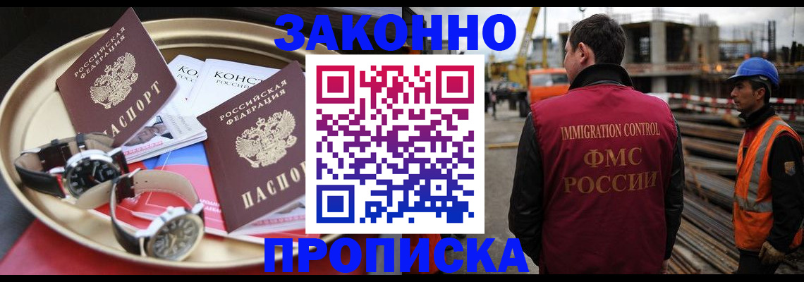 временная регистрация для школы в Джанкое